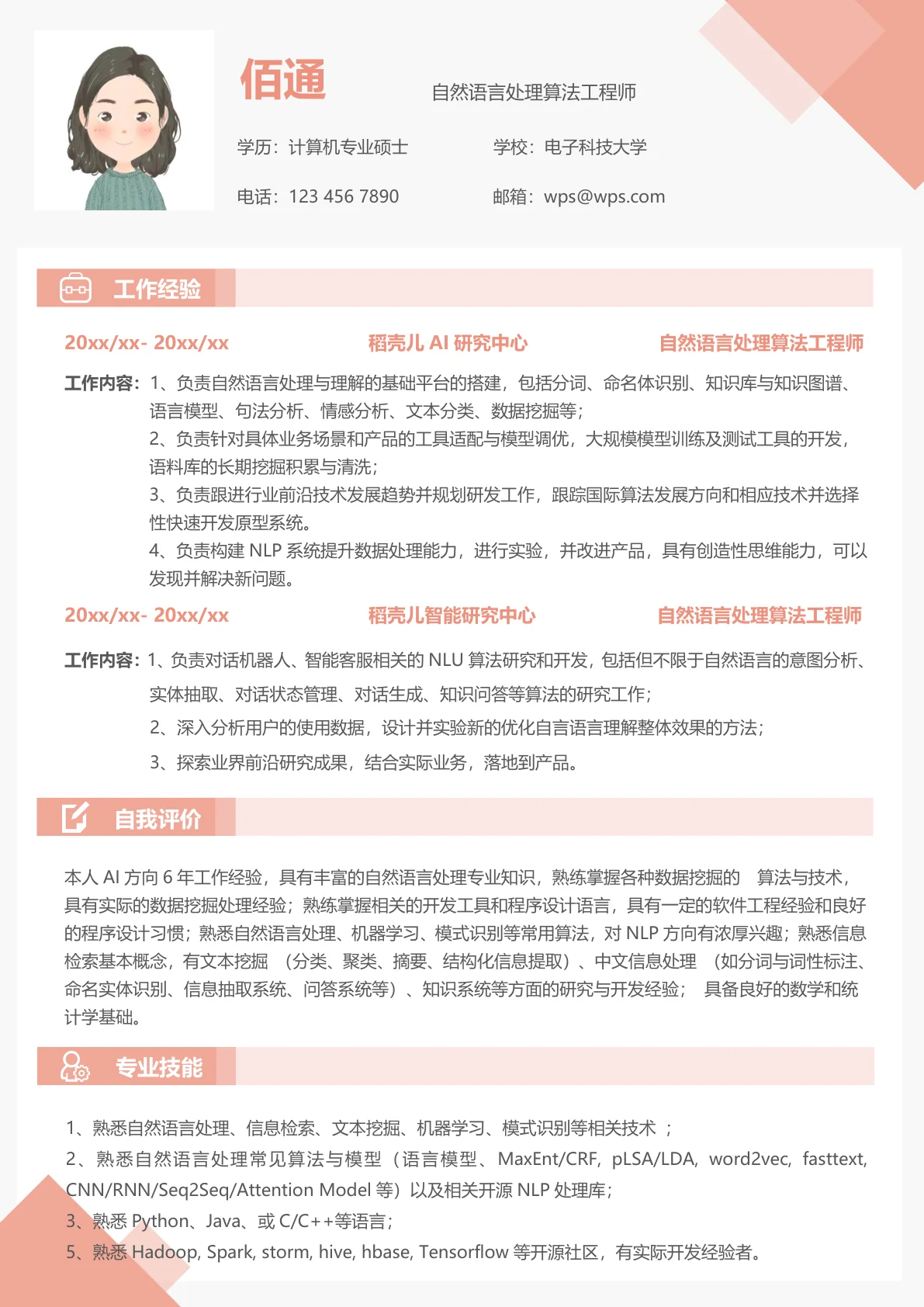 橙色清新NLP算法工程师5年经验简历