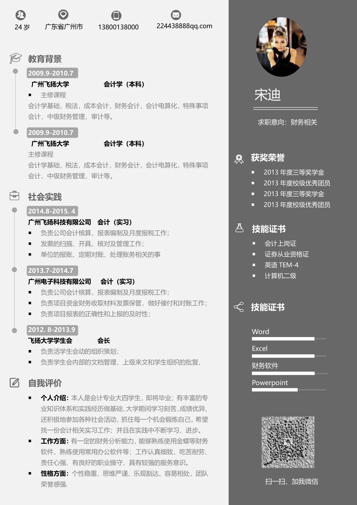 财务相关免费简历下载