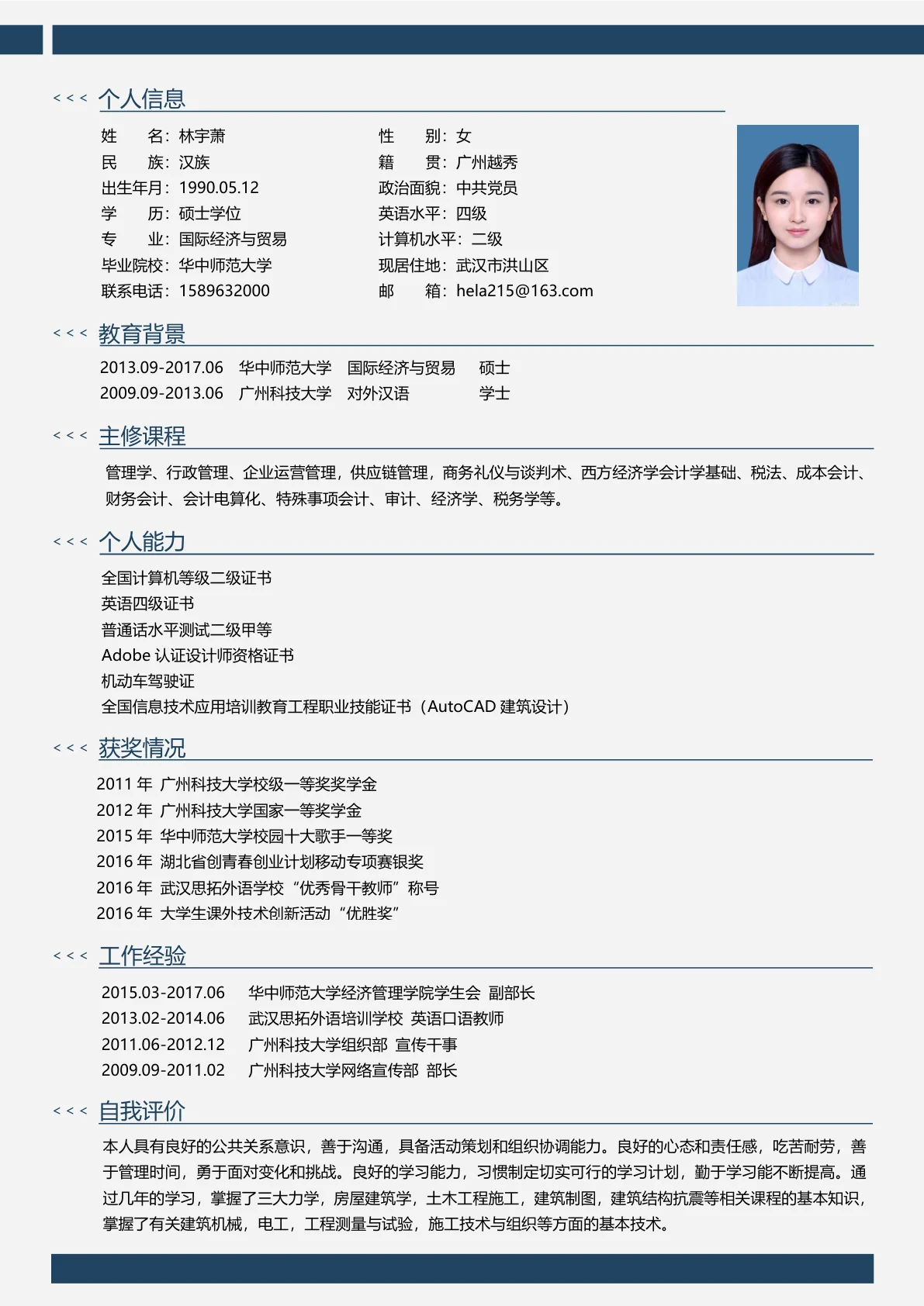 应届毕业生免费简历模板