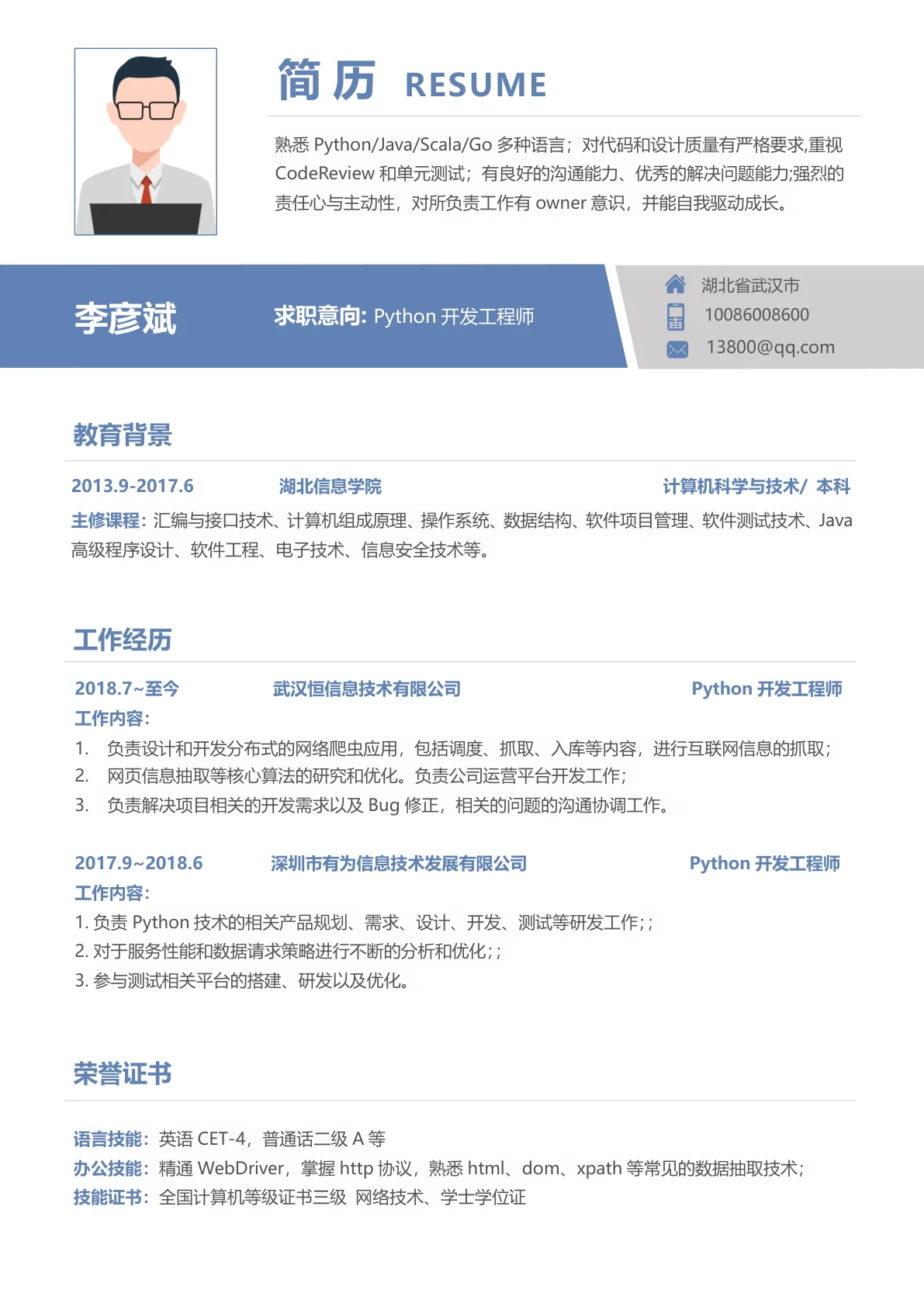 创意Python开发工程师1-3年经验简历模板