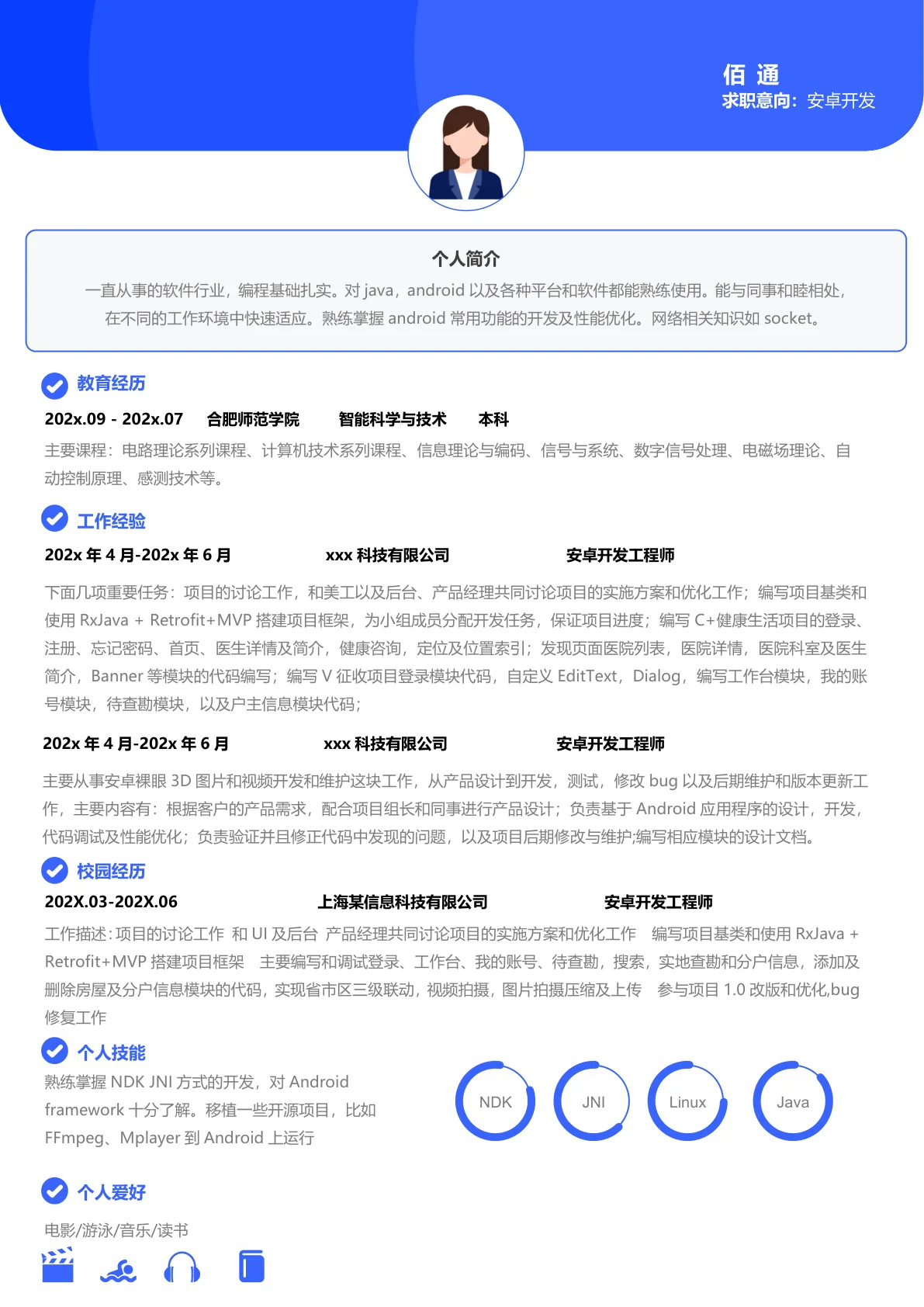 沉稳程序员1年经验简历模板